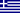 Bandera de Grecia.png
